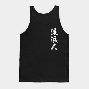 Rurouni 流浪人 Wanderer in Japanese 流浪人 Tank Top